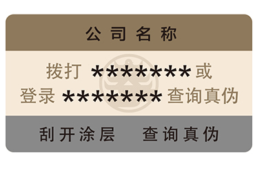 企業如何選擇防偽標簽？