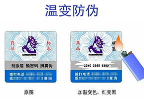 你了解高溫變色防偽標(biāo)簽嗎？