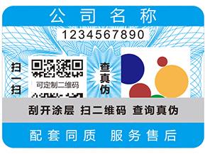 二維碼防偽標(biāo)簽的優(yōu)勢有哪些？