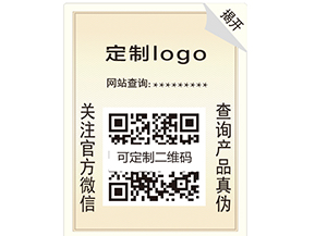 產(chǎn)品防偽標(biāo)簽的價值你了解嗎？