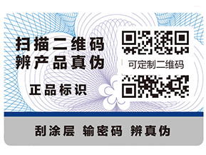 防偽標簽除了防偽還有哪些作用？