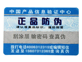 什么是易碎紙防偽標(biāo)簽？制作時(shí)要注意哪些問題？