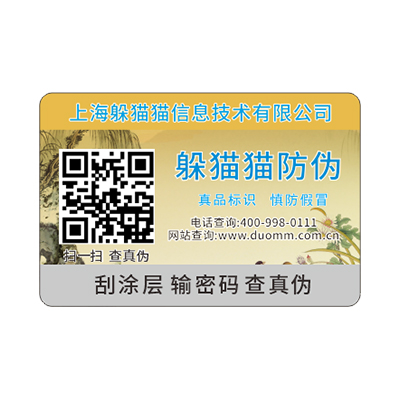  防偽標簽制作流程有哪些？