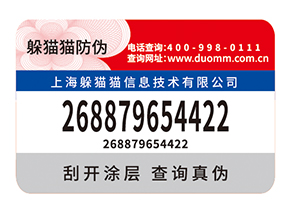  加密二維碼防偽標簽的技術(shù)特點