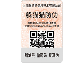  定制防偽標簽，產(chǎn)品使用防偽標簽需要什么條件嗎？