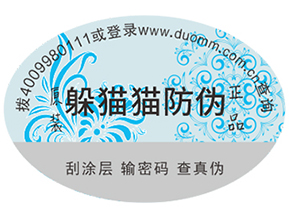 防偽標簽可以帶來什么功能作用？