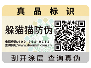 防偽標簽制作印刷流程你了解嗎？