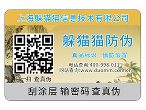 定制防偽標簽能帶來什么優勢？