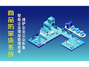 二維碼防竄貨系統可以帶來的優勢有哪些？