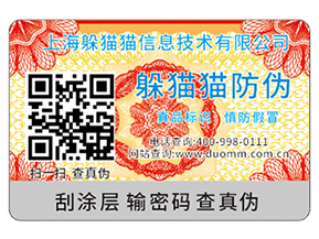 防偽標簽可以帶來怎樣的優勢價值？