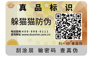 二維碼防偽標(biāo)簽可以帶來什么優(yōu)勢(shì)作用？