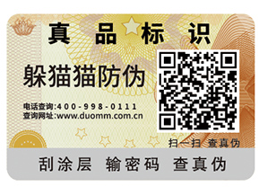 數(shù)碼防偽標(biāo)簽?zāi)軌蚱髽I(yè)帶來哪些優(yōu)勢？