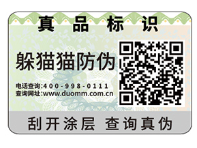 制作數(shù)碼防偽標(biāo)簽需要注意什么問題?