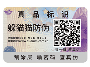 企業(yè)運用防偽標(biāo)簽有什么作用?