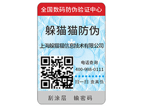 企業(yè)運用塑膜防偽標(biāo)簽的優(yōu)勢有哪些?