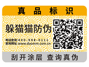 二維碼防偽標(biāo)簽如何印刷制作?
