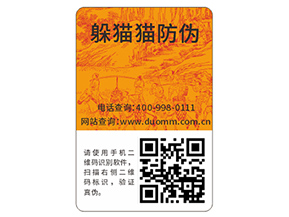 企業(yè)常用的二維碼防偽標(biāo)簽具有哪些功能特點(diǎn)？