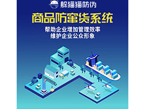 企業(yè)運(yùn)用二維碼防竄貨系統(tǒng)帶來了什么優(yōu)勢？