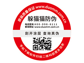 企業(yè)定制防偽標(biāo)簽有哪些作用？