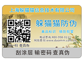 防偽標(biāo)簽的功能作用都有哪些？