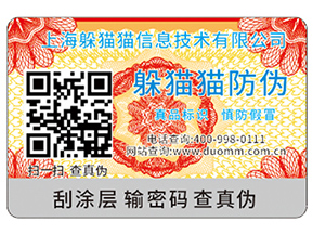 產(chǎn)品二維碼防偽標(biāo)簽具有什么原理？