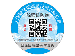 企業(yè)運用防偽標(biāo)簽?zāi)軒硎裁磧r值作用？