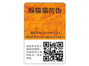 企業(yè)運用日用品防偽標(biāo)簽?zāi)軌驇硎裁磧?yōu)勢特點？
