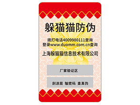 不干膠防偽標(biāo)簽的運用能夠為企業(yè)帶來什么優(yōu)勢價值？