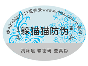 定制防偽標簽給品牌帶來了什么優勢好處？