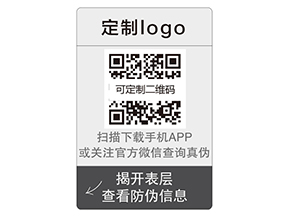 企業運用雙層防偽標簽能夠帶來什么優勢價值嗎？