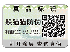 可變二維碼防偽標簽給企業帶來什么優勢？