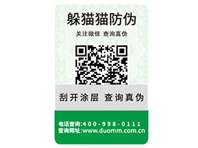 企業運用數碼防偽標簽能夠帶來什么優勢作用？