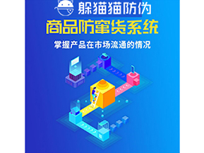 企業運用防竄貨系統能夠實現什么功能？