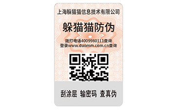 防偽標簽.jpg