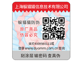 品牌運用防偽標簽帶來怎樣的優(yōu)勢？