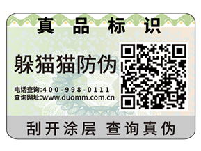 常用的數(shù)碼防偽標簽具有哪些特性？