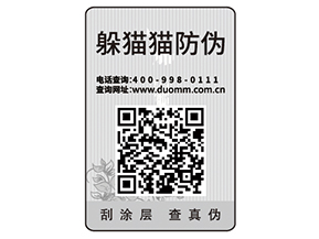 產品貼防偽標簽有什么用？