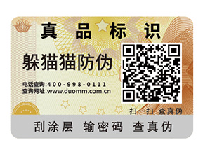 企業品牌定制防偽標簽能夠帶來什么作用？