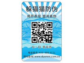 品牌定制防偽標簽具有什么優勢好處？
