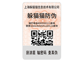 品牌運用的二維碼防偽標簽具有什么特性？