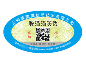 數(shù)碼防偽標簽的運用能夠給品牌帶來什么優(yōu)勢？