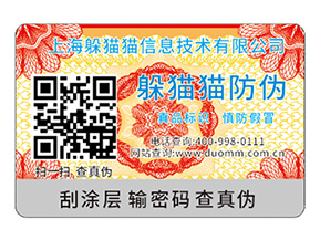 品牌運用防偽標簽能帶來什么好處？