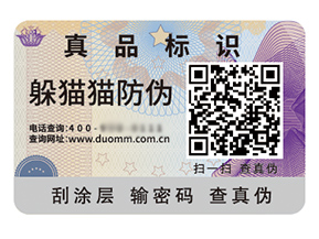 品牌運用數(shù)碼防偽標簽能夠帶來什么好處？