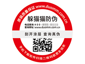 二維碼防偽標簽能夠帶來什么價值好處？