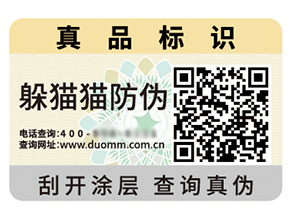 品牌定制防偽標簽能夠帶來什么優(yōu)勢好處？