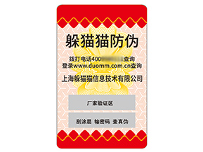 定制防偽標簽?zāi)軌驇硎裁磧r值作用？