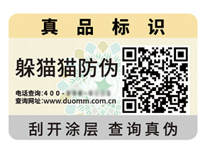 采用數(shù)碼防偽標簽?zāi)軒硎裁磧?yōu)勢價值？