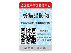 品牌定制防偽標簽帶來什么價值好處？