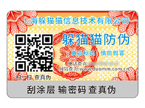 品牌定制二維碼防偽標簽具有什么優勢？