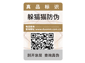 品牌定制防偽標簽具有什么優勢作用？